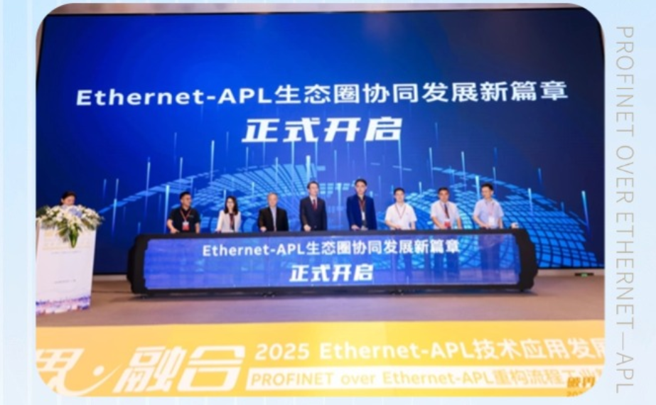 破界融合，鼎力同行 | 鼎實(shí)科技攜手共筑Ethernet-APL生態(tài)新紀(jì)元